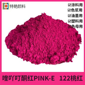 科萊恩Pink-E122